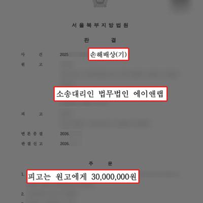 [상간녀소송] 정신적 피해 입은 의뢰인, 위자료 3,000만 원 전액 인정