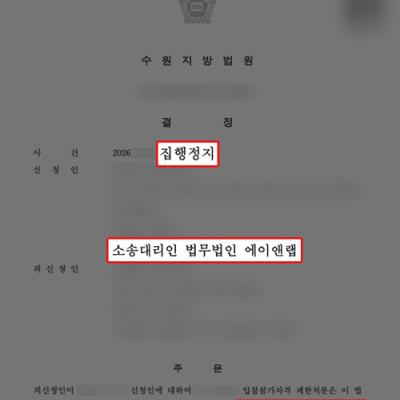[행정]본안 판결 전 집행정지로 입찰참가자격 제한 처분 효력 막아낸 사례